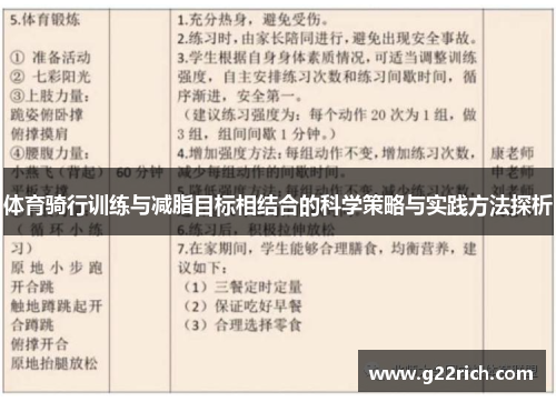 体育骑行训练与减脂目标相结合的科学策略与实践方法探析